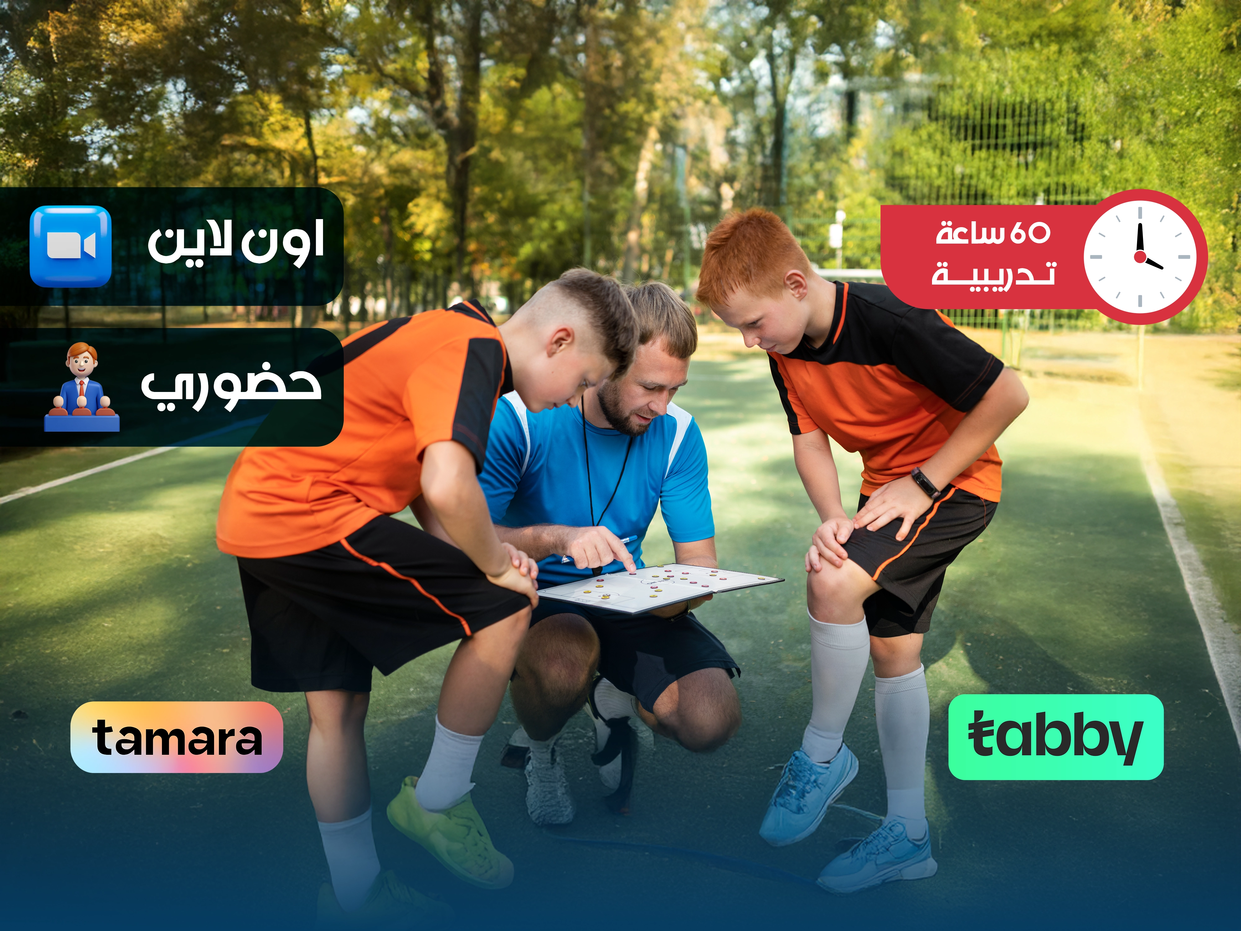 الدبلوم التدريبي في إعداد وتأهيل وكلاء اللاعبين فى كرة القدم